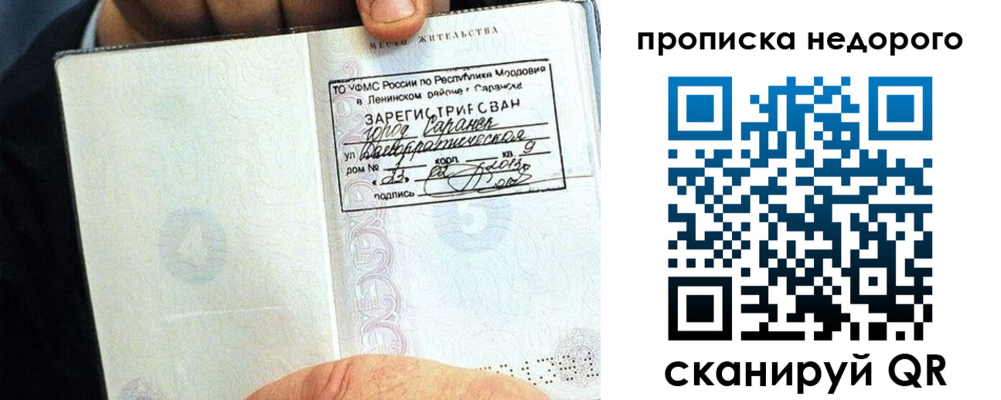 прописка 2025 в Козловке